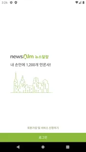 뉴스알람Pro screenshot 4