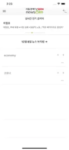서울경제TV 뉴스알람 screenshot 3