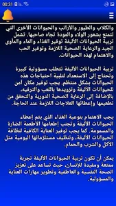 رعاية الحيوانات المنزلية screenshot 11