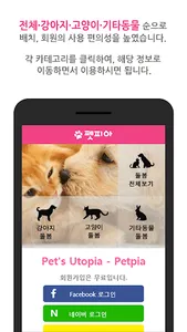 펫피아 - 반려동물 실시간 돌봄 중개(매칭) 서비스 국 screenshot 0