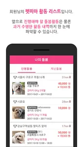 펫피아 - 반려동물 실시간 돌봄 중개(매칭) 서비스 국 screenshot 1