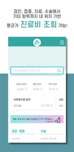 펫트라슈-동물병원 진료비 정보와 증상별 질병검색, 위치 screenshot 1