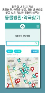 펫트라슈-동물병원 진료비 정보와 증상별 질병검색, 위치 screenshot 3
