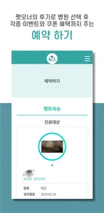 펫트라슈-동물병원 진료비 정보와 증상별 질병검색, 위치 screenshot 5