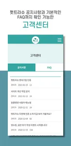 펫트라슈-동물병원 진료비 정보와 증상별 질병검색, 위치 screenshot 6