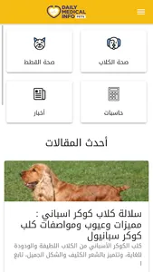 Pets.DailyMedicalinfo screenshot 2