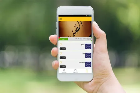 احادیث بزرگان screenshot 1