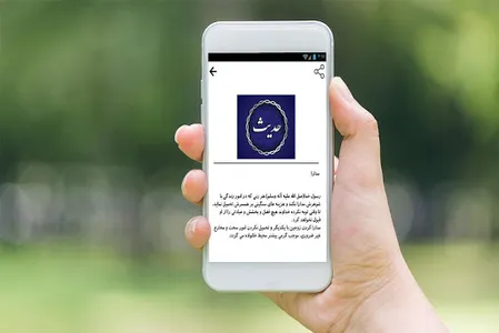 احادیث بزرگان screenshot 2