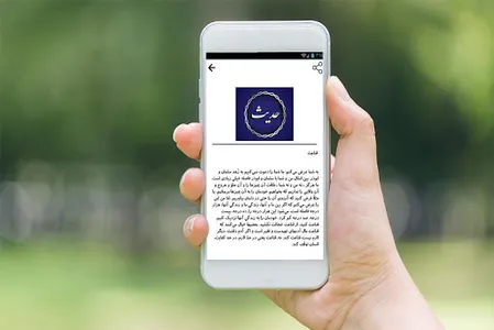 احادیث بزرگان screenshot 3