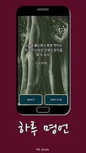 하루 명언 - 동기부여 , 인생 , 삶 , 좋은 글 , screenshot 11