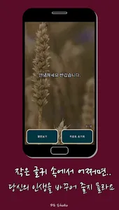 하루 명언 - 동기부여 , 인생 , 삶 , 좋은 글 , screenshot 14