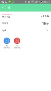 태국어사전/태한사전(초중급/들리는대로 한글로 찾는) screenshot 3