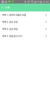 태국어사전/태한사전(초중급/들리는대로 한글로 찾는) screenshot 4