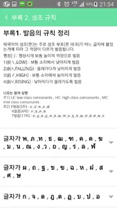 태국어사전/태한사전(초중급/들리는대로 한글로 찾는) screenshot 5