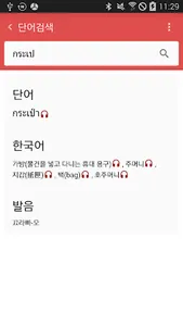 태국어사전/태한사전(고급) screenshot 2
