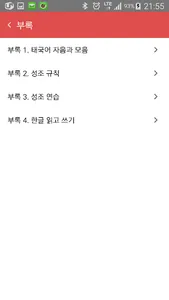 태국어사전/태한사전(고급) screenshot 4