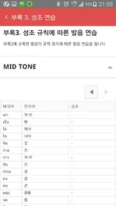 태국어사전/태한사전(고급) screenshot 5