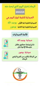 مناوبة صيدليات التلاغمة screenshot 2