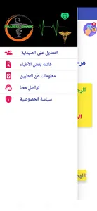 مناوبة صيدليات التلاغمة screenshot 6
