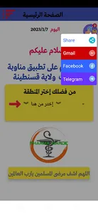 مناوبة صيدليات ولاية قسنطينة screenshot 1