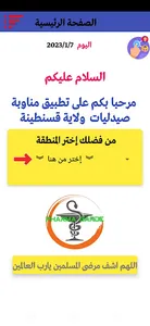 مناوبة صيدليات ولاية قسنطينة screenshot 2