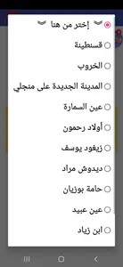 مناوبة صيدليات ولاية قسنطينة screenshot 3