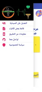 مناوبة صيدليات ولاية قسنطينة screenshot 4
