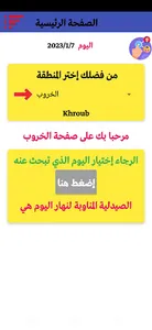 مناوبة صيدليات ولاية قسنطينة screenshot 5