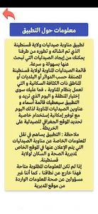 مناوبة صيدليات ولاية قسنطينة screenshot 7