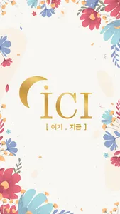 무인주얼리샵 iCI screenshot 0