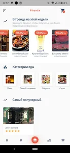 Phenix - Доставка любимой еды screenshot 0