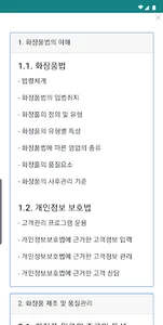 맞춤형화장품 조제관리사 screenshot 2