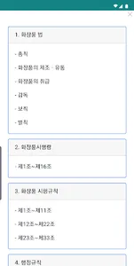 맞춤형화장품 조제관리사 screenshot 3