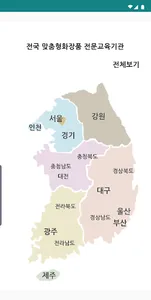 맞춤형화장품 조제관리사 screenshot 4
