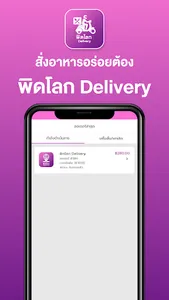 พิดโลก Delivery screenshot 3