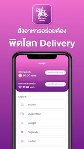 พิดโลก Delivery screenshot 4