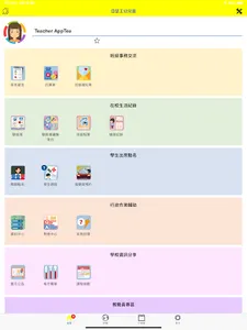 亞瑟王教育機構 screenshot 8