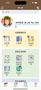 春上樹幼兒園 screenshot 0