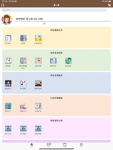 春上樹幼兒園 screenshot 5