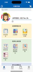 好兒美幼兒園 screenshot 0