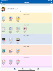 好兒美幼兒園 screenshot 8