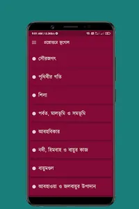 প্রশ্নোত্তরে ভূগোল screenshot 0