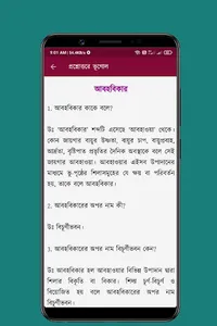 প্রশ্নোত্তরে ভূগোল screenshot 1