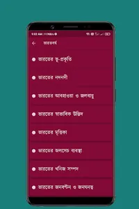 প্রশ্নোত্তরে ভূগোল screenshot 2