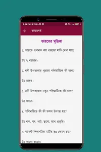 প্রশ্নোত্তরে ভূগোল screenshot 3