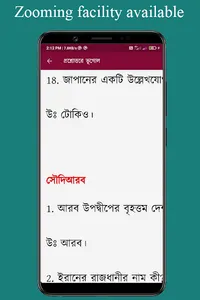 প্রশ্নোত্তরে ভূগোল screenshot 4