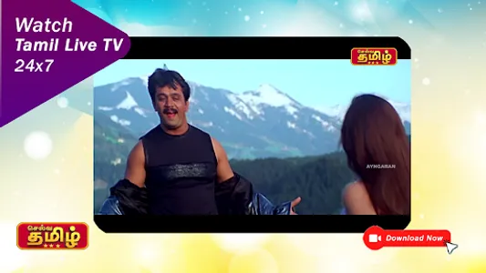 Selva Tamil TV screenshot 1
