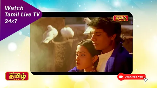 Selva Tamil TV screenshot 2