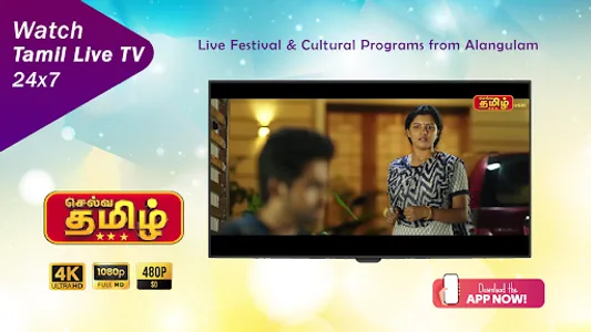 Selva Tamil TV screenshot 3
