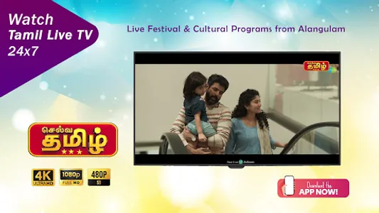 Selva Tamil TV screenshot 4